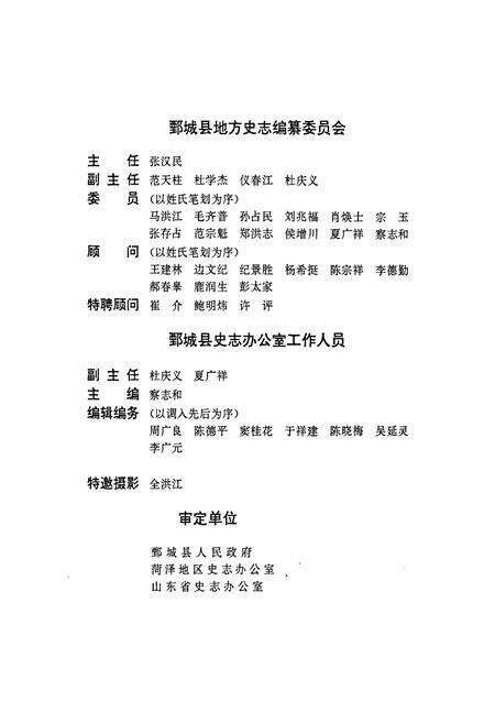 《鄄城县志》.pdf_山东省志预览图4