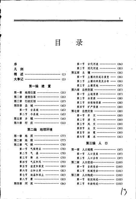 《鄄城县志》.pdf_山东省志预览图5