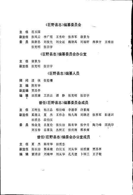 《巨野县志》.pdf_山东省志预览图3