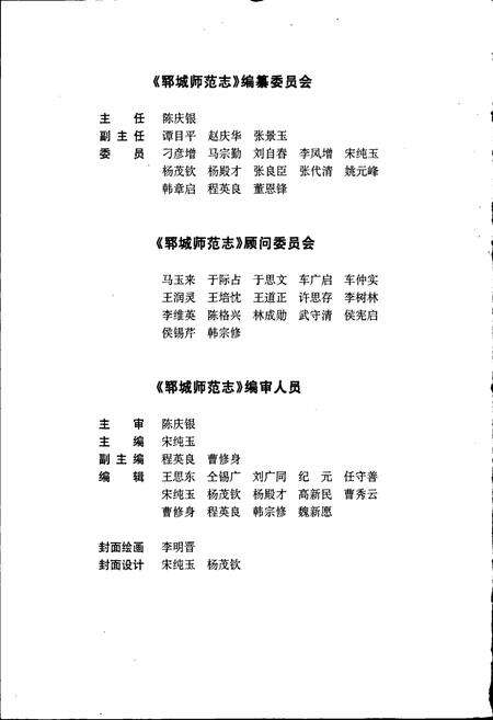 《郓城师范志》.pdf_山东省志预览图2
