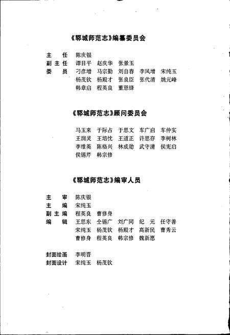 《郓城师范志》.pdf_山东省志预览图3