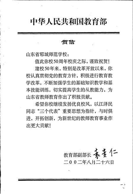 《郓城师范志》.pdf_山东省志预览图5