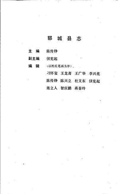 《郓城县志》.pdf_山东省志预览图2