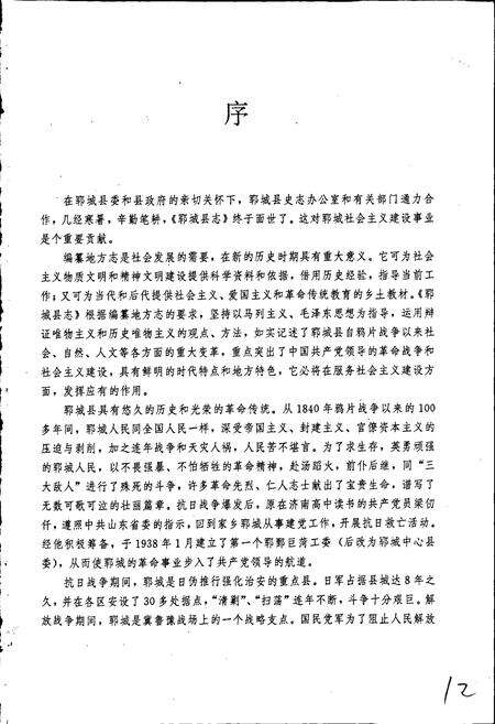 《郓城县志》.pdf_山东省志预览图3