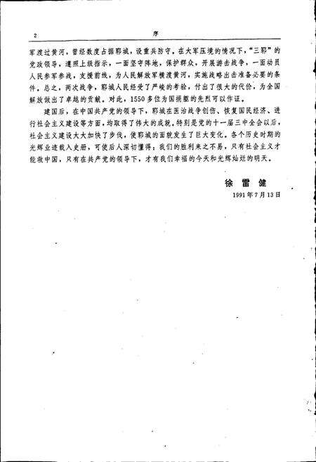 《郓城县志》.pdf_山东省志预览图4
