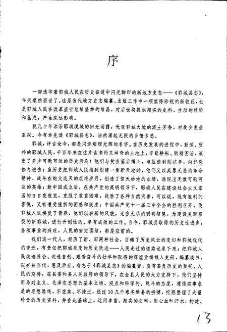 《郓城县志》.pdf_山东省志预览图5