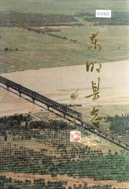 《东明县志》.pdf_山东省志缩略图