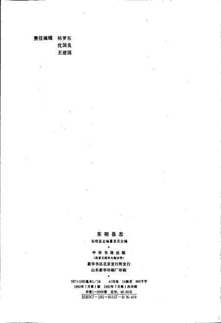 《东明县志》.pdf_山东省志预览图2