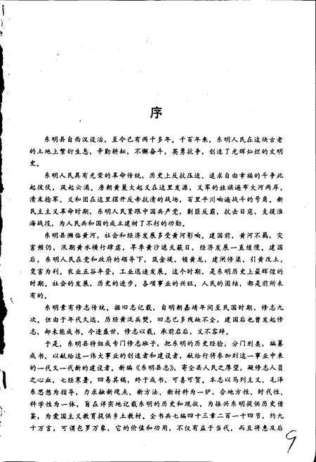 《东明县志》.pdf_山东省志预览图3