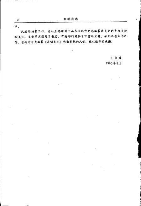 《东明县志》.pdf_山东省志预览图4