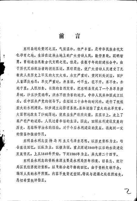 《东明县水利志》.pdf_山东省志预览图2