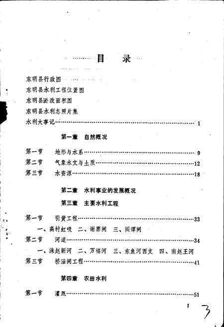 《东明县水利志》.pdf_山东省志预览图3