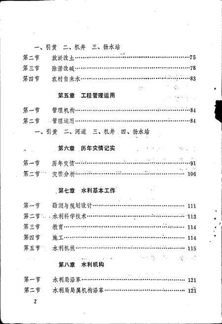 《东明县水利志》.pdf_山东省志预览图4