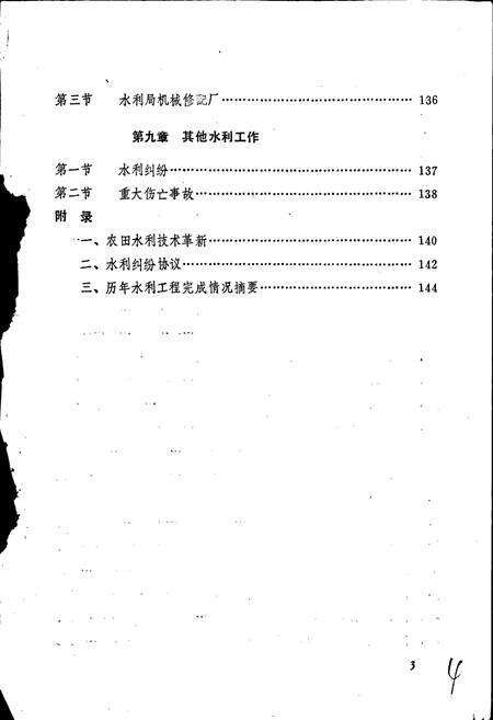 《东明县水利志》.pdf_山东省志预览图5