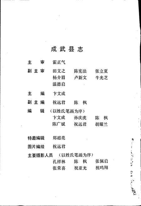 《成武县志》.pdf_山东省志预览图2