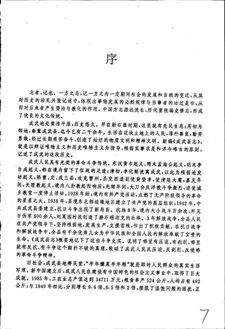 《成武县志》.pdf_山东省志预览图3