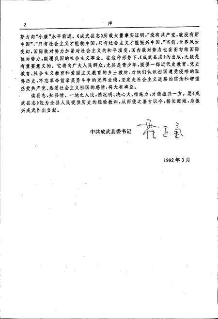 《成武县志》.pdf_山东省志预览图4