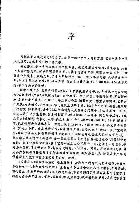 《成武县志》.pdf_山东省志预览图5