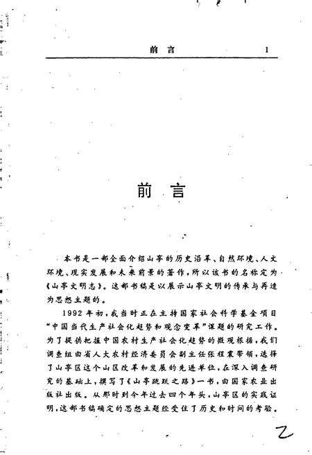 《山亭文明志》.pdf_山东省志预览图2