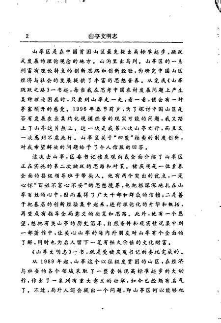《山亭文明志》.pdf_山东省志预览图3