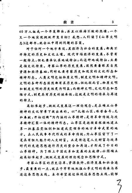 《山亭文明志》.pdf_山东省志预览图4