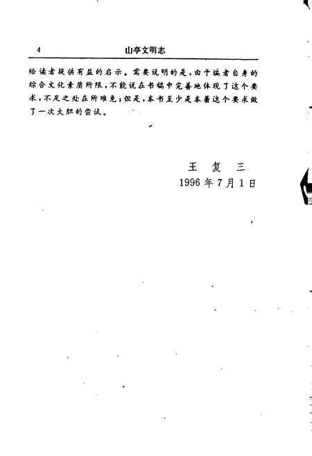 《山亭文明志》.pdf_山东省志预览图5