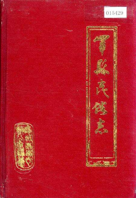 《峄县民俗志》.pdf_山东省志缩略图