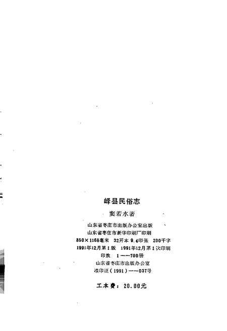 《峄县民俗志》.pdf_山东省志预览图2