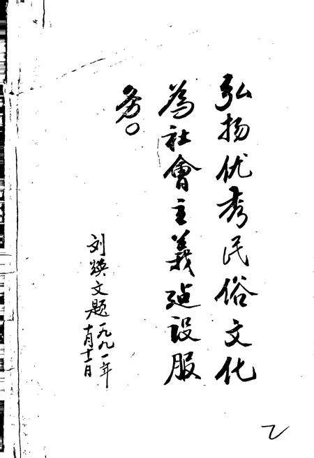 《峄县民俗志》.pdf_山东省志预览图3