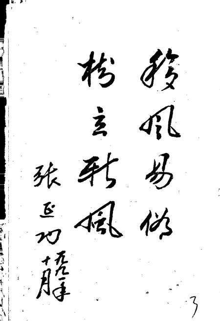 《峄县民俗志》.pdf_山东省志预览图4