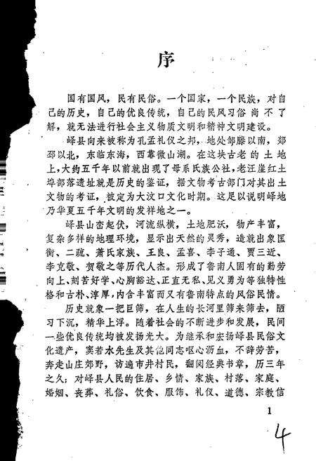 《峄县民俗志》.pdf_山东省志预览图5