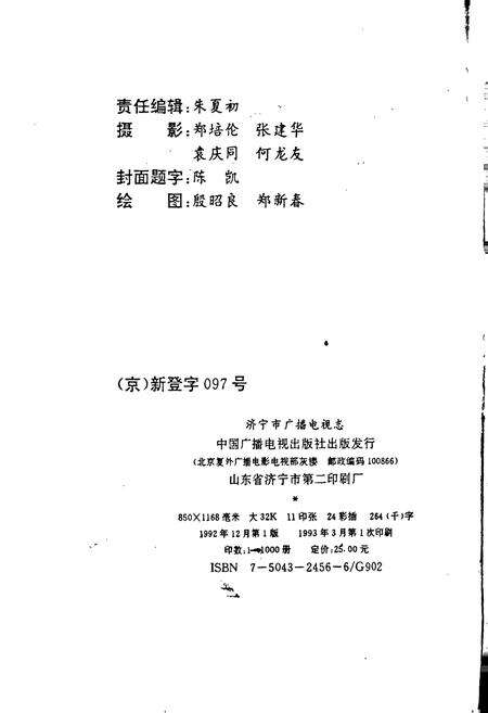 《济宁市广播电视志》.pdf_山东省志预览图2