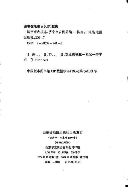 《济宁市农机志》.pdf_山东省志预览图2