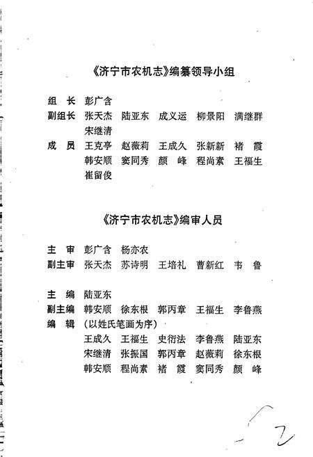 《济宁市农机志》.pdf_山东省志预览图4