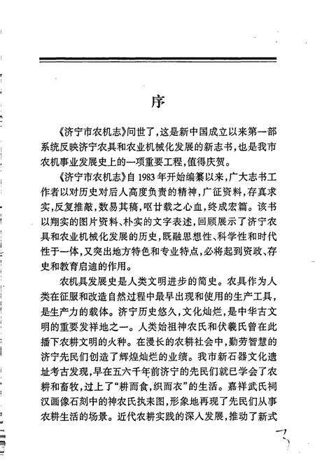 《济宁市农机志》.pdf_山东省志预览图5