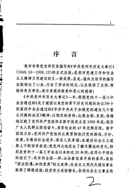 《中共兖州市历史大事记》.pdf_山东省志预览图3
