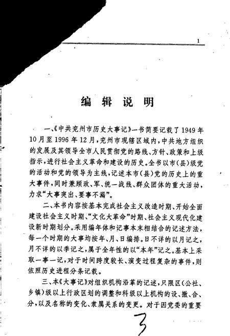 《中共兖州市历史大事记》.pdf_山东省志预览图5