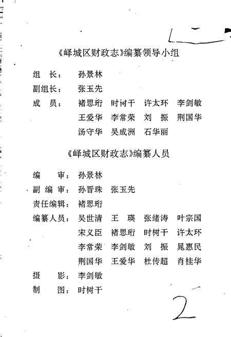 《峄城区财政志》.pdf_山东省志预览图1