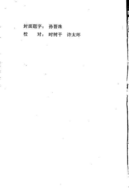 《峄城区财政志》.pdf_山东省志预览图3