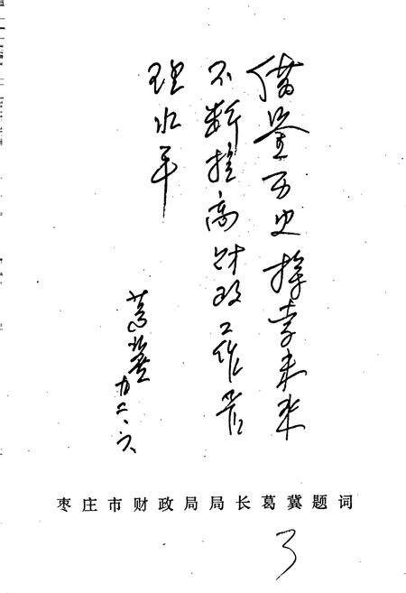 《峄城区财政志》.pdf_山东省志预览图4