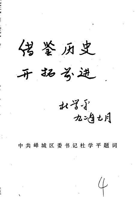 《峄城区财政志》.pdf_山东省志预览图5