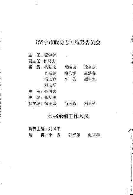 《济宁市政协志》.pdf_山东省志预览图3