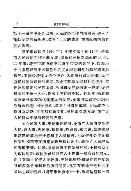 《济宁市政协志》.pdf_山东省志预览图5