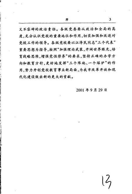 《中共济宁市委党校志》.pdf_山东省志预览图5