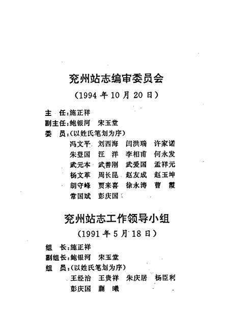 《兖州站志》.pdf_山东省志预览图4