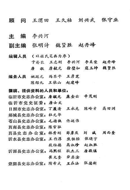 《临沂百年大事记》.pdf_山东省志预览图3