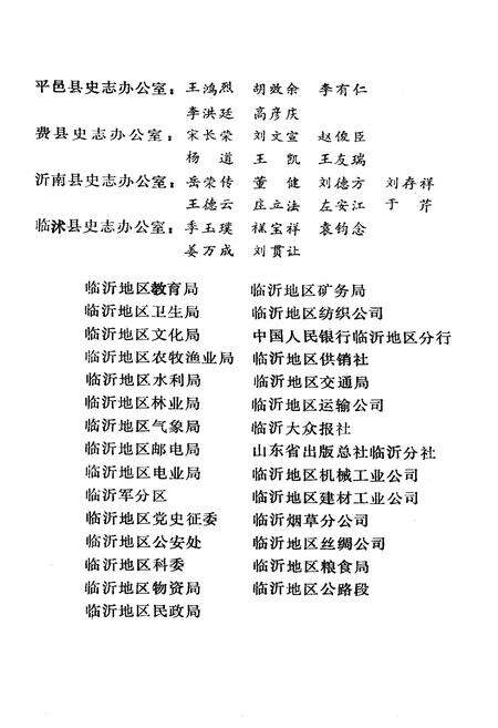 《临沂百年大事记》.pdf_山东省志预览图4