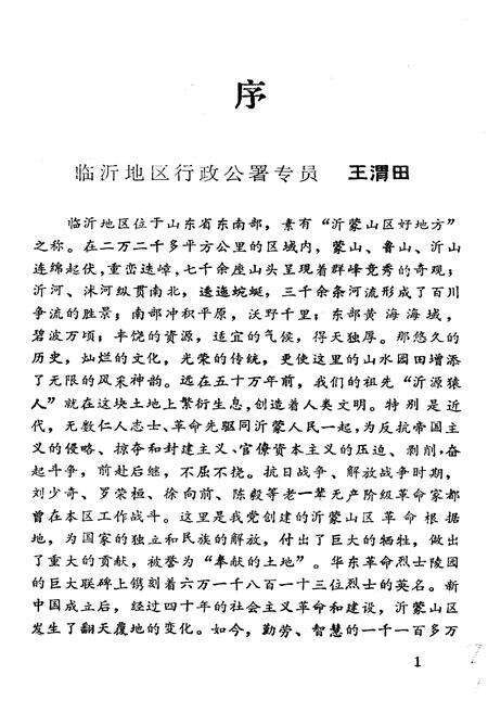 《临沂百年大事记》.pdf_山东省志预览图5