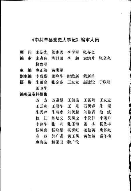 《中共单县党史大事记》.pdf_山东省志预览图2