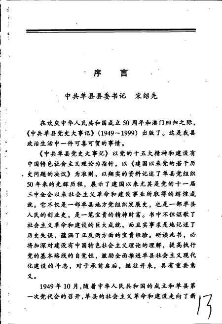 《中共单县党史大事记》.pdf_山东省志预览图3